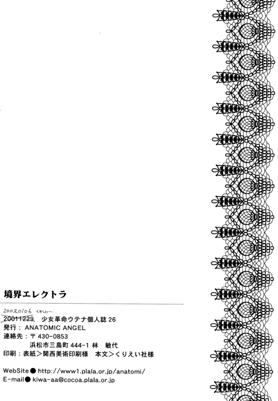Borderline Electra Disorder (Anatomic Angel) 026