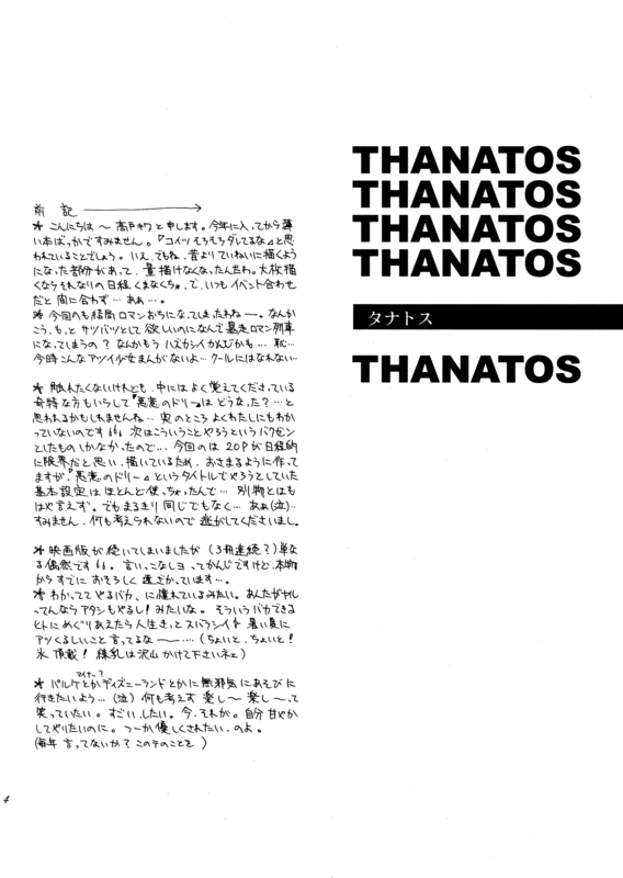 Thanatos 004