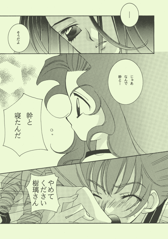 Emerald Emotion 016