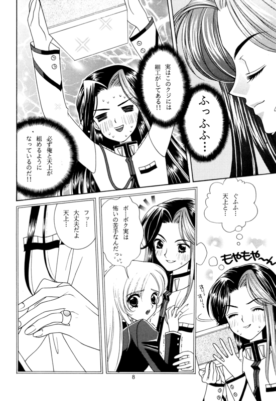Utena's Fanbook No14 008