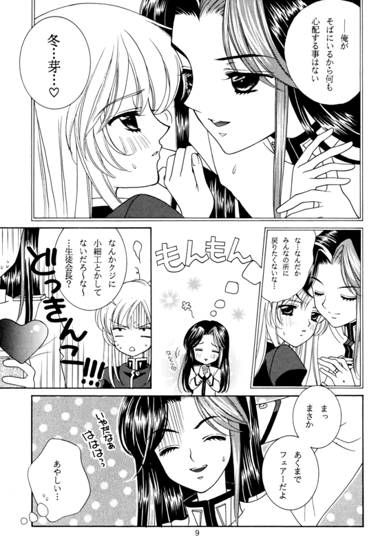 Utena's Fanbook No14 009