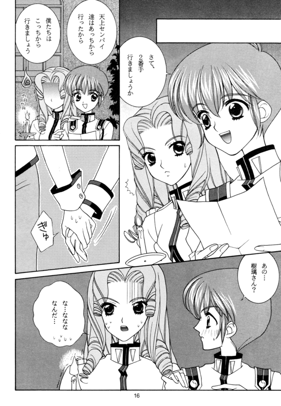 Utena's Fanbook No14 016