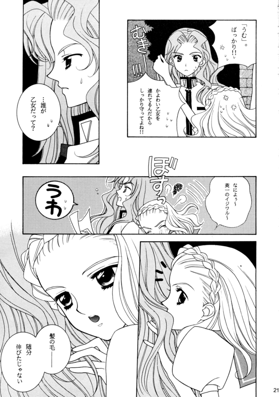 Utena's Fanbook No14 021