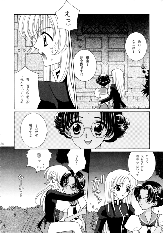 Utena's Fanbook No14 024
