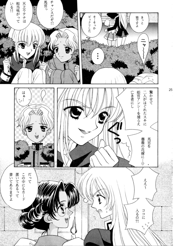 Utena's Fanbook No14 025
