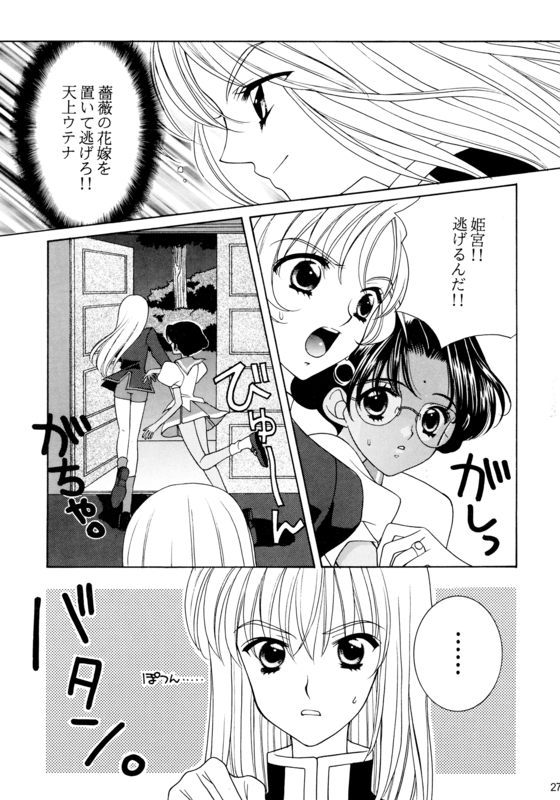 Utena's Fanbook No14 027