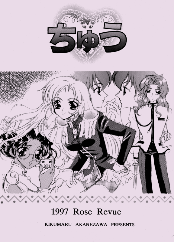 Rose Revue 1997 002