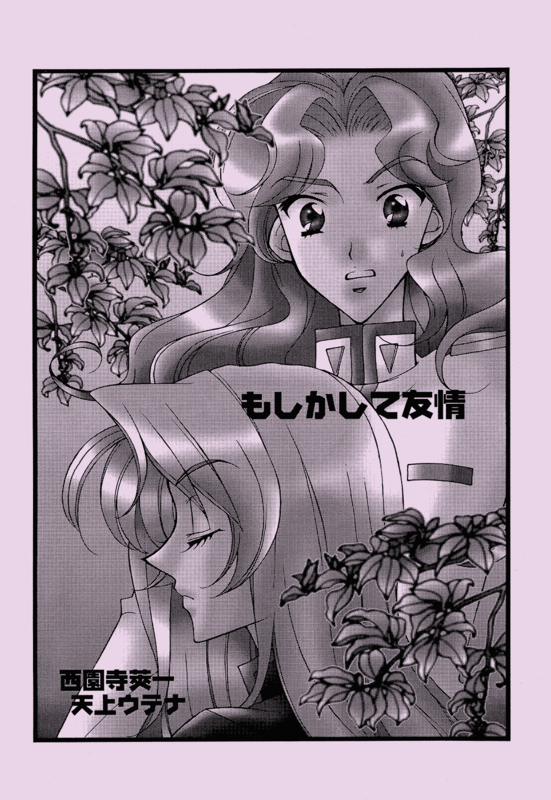 Utenas Fanbook No10 030