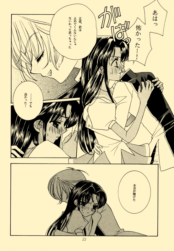 Utena's Fanbook No13 022