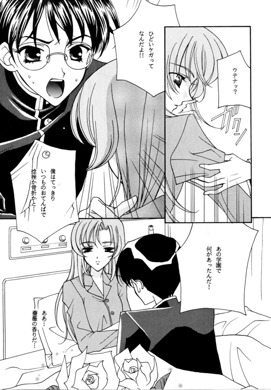 Utena's Fanbook No9 006