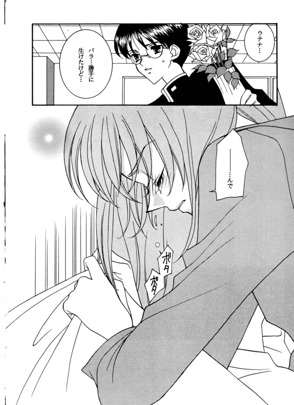 Utena's Fanbook No9 021