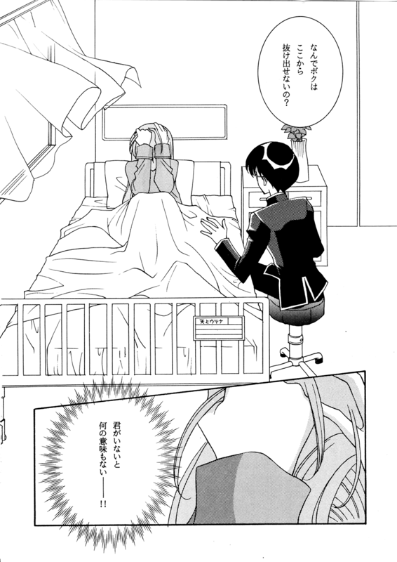 Utena's Fanbook No9 023