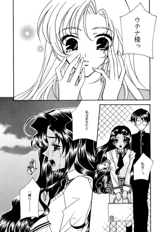 Utena's Fanbook No9 033
