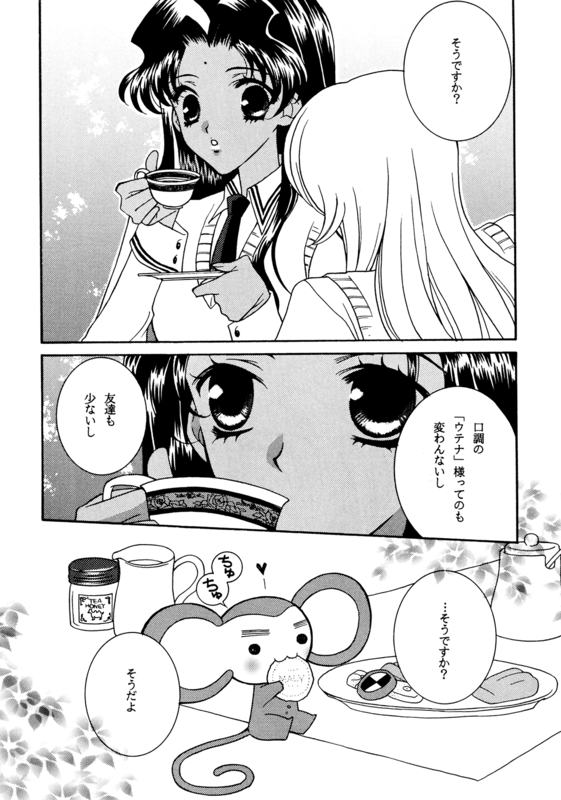 Utena's Fanbook No9 036