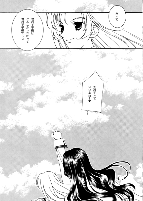 Utena's Fanbook No9 038
