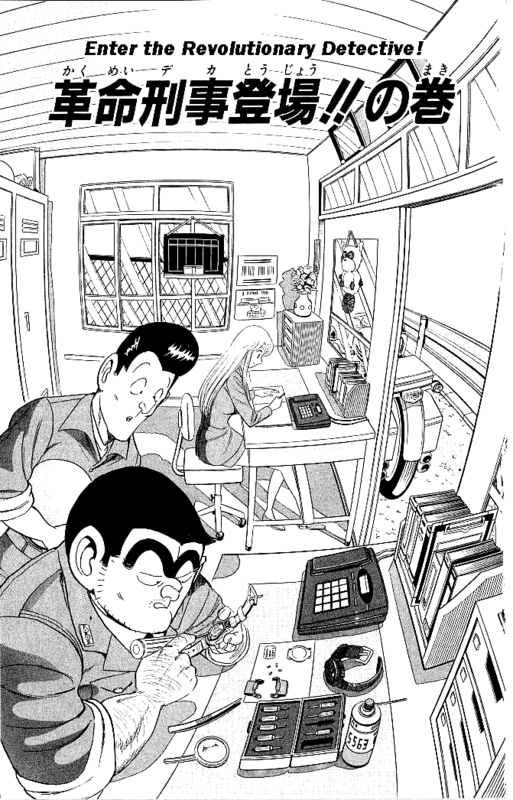 Revolutionary Detective 01