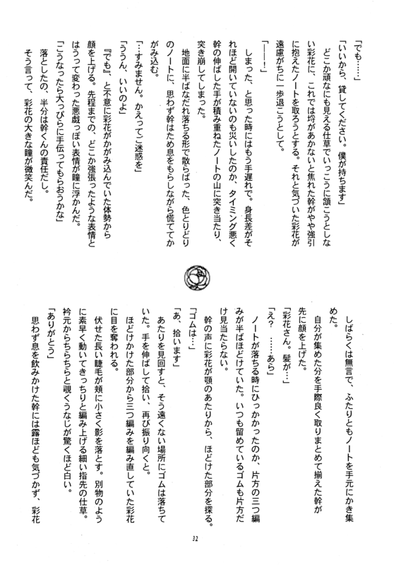 Utena 032