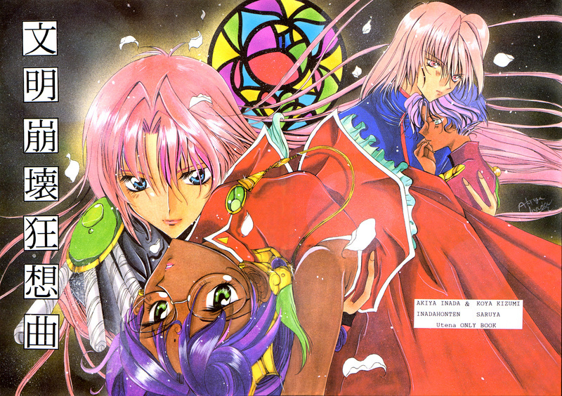 Utena ONLY Book 001