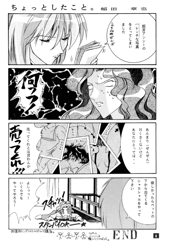 Utena ONLY Book 006