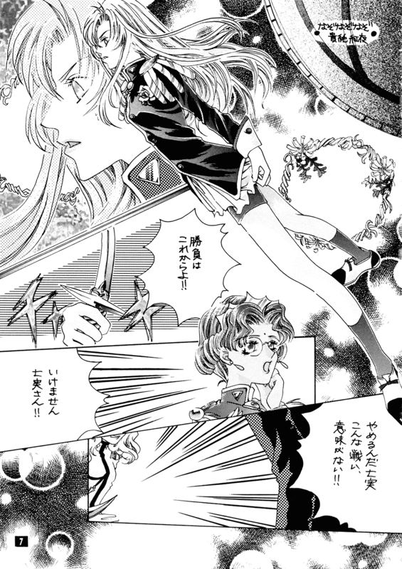 Utena ONLY Book 007