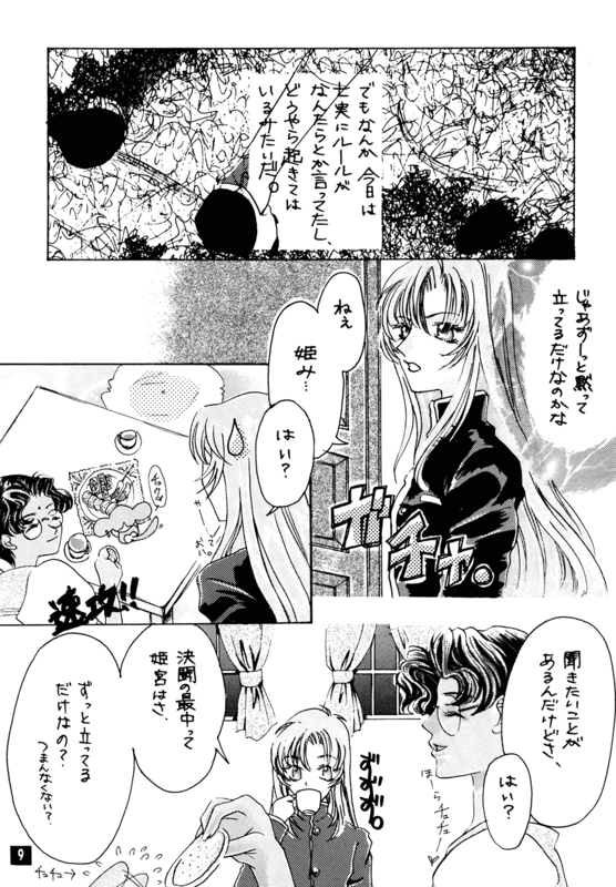 Utena ONLY Book 009