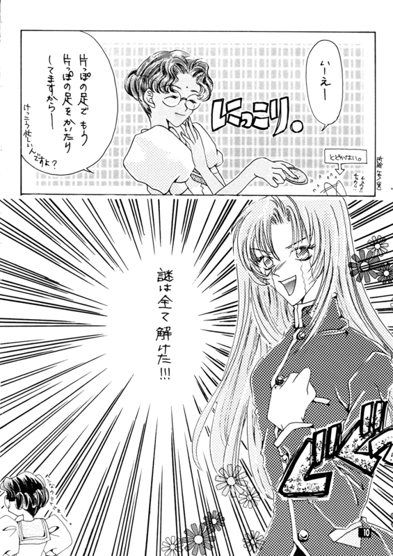 Utena ONLY Book 010