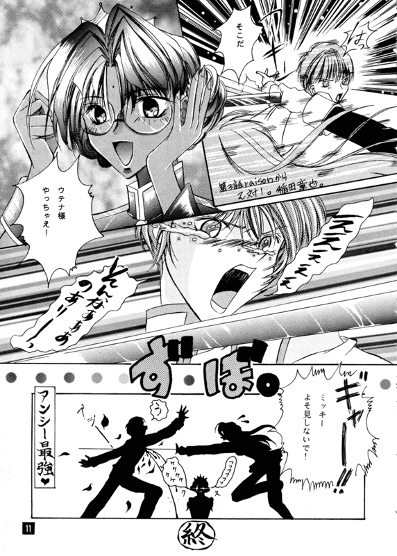 Utena ONLY Book 011