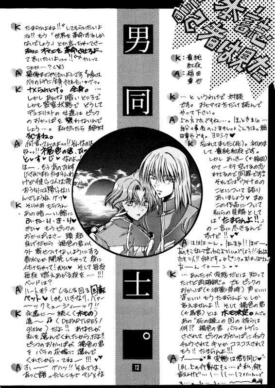 Utena ONLY Book 012