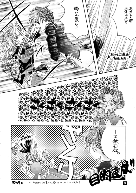 Utena ONLY Book 014
