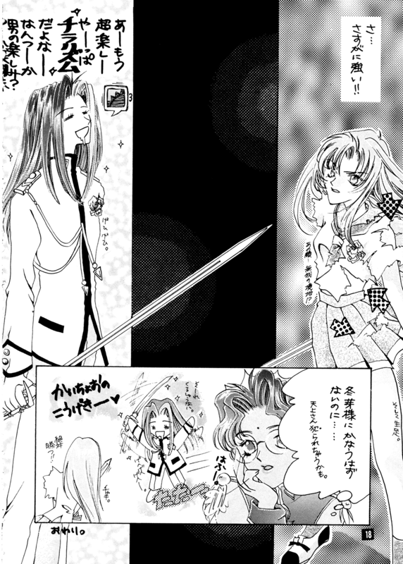 Utena ONLY Book 018
