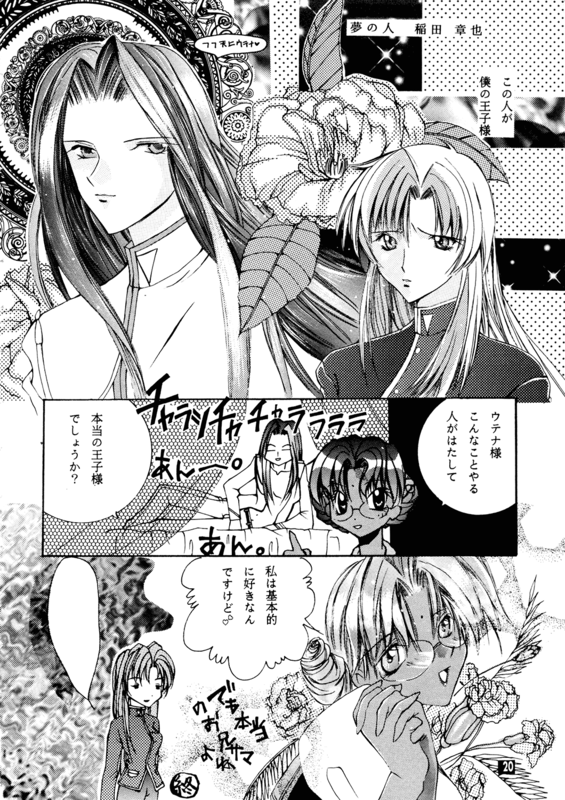 Utena ONLY Book 020