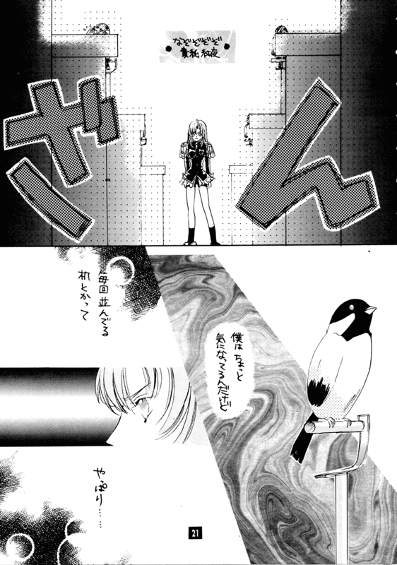 Utena ONLY Book 021