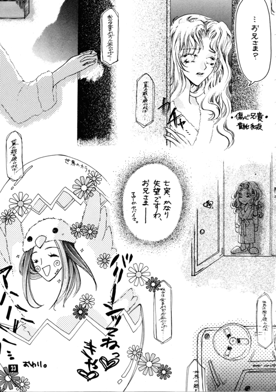 Utena ONLY Book 023