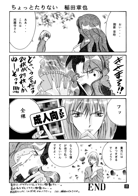 Utena ONLY Book 031