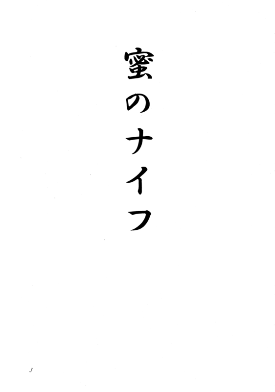Honey Knife 003