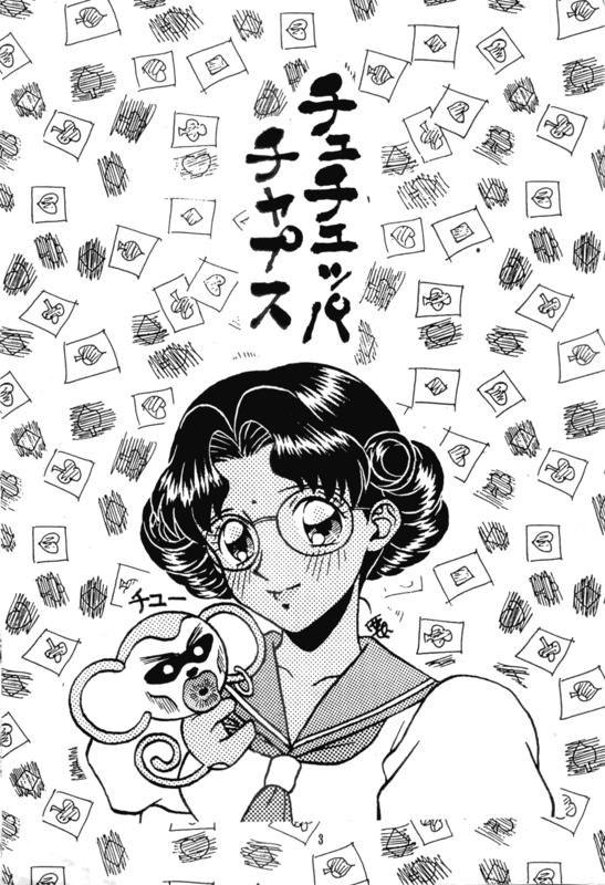Chu-Chu Tsupa Chapusu 03