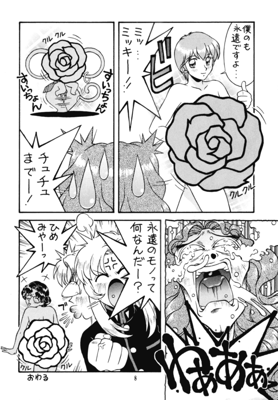 Chu-Chu Tsupa Chapusu 08