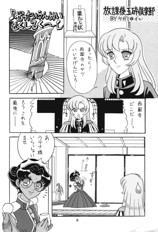 Chu-Chu Tsupa Chapusu 14