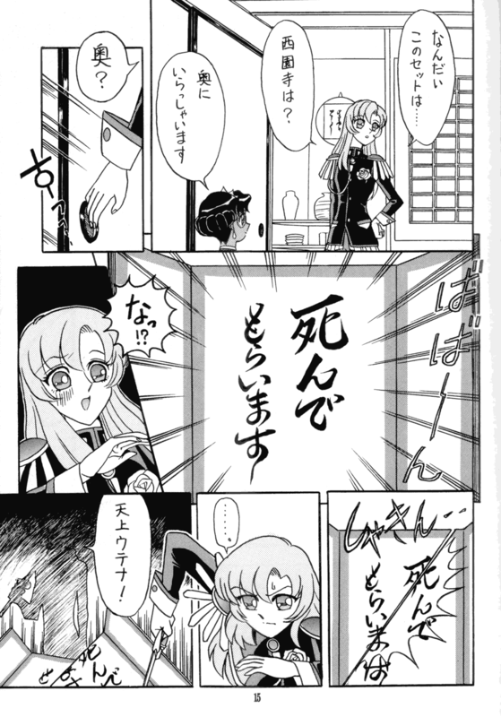 Chu-Chu Tsupa Chapusu 15