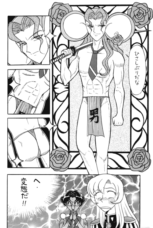 Chu-Chu Tsupa Chapusu 16
