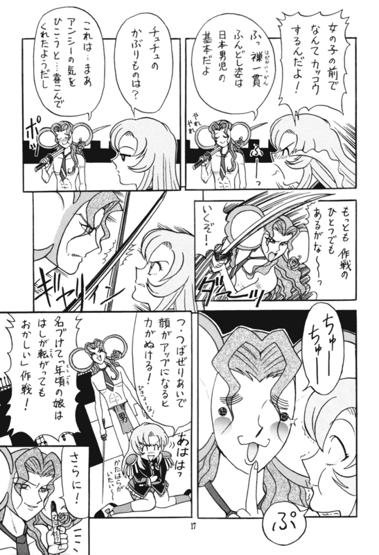 Chu-Chu Tsupa Chapusu 17