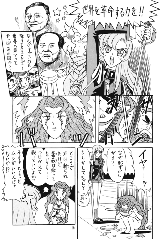 Chu-Chu Tsupa Chapusu 19