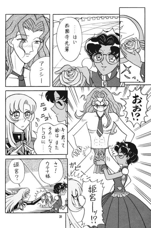 Chu-Chu Tsupa Chapusu 20