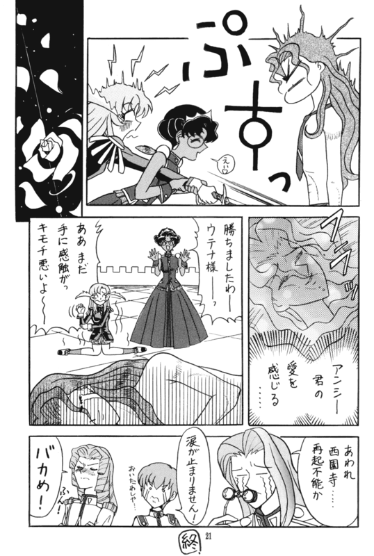 Chu-Chu Tsupa Chapusu 21
