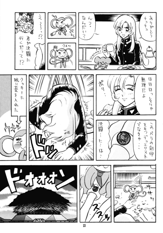 Chu-Chu Tsupa Chapusu 23