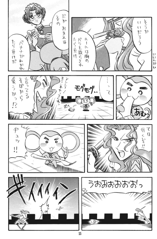 Chu-Chu Tsupa Chapusu 25