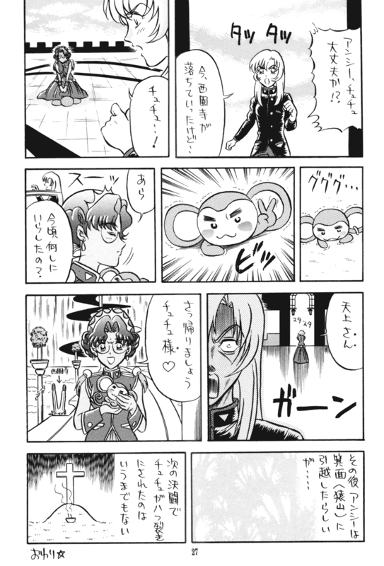 Chu-Chu Tsupa Chapusu 27