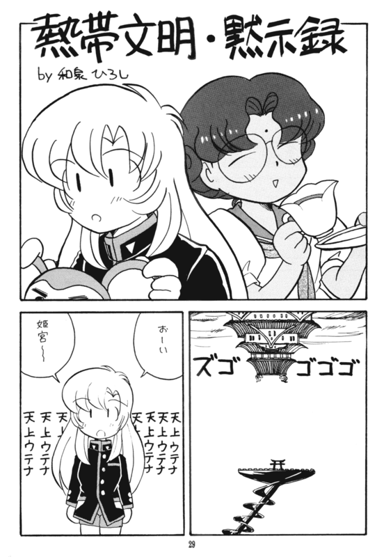Chu-Chu Tsupa Chapusu 29