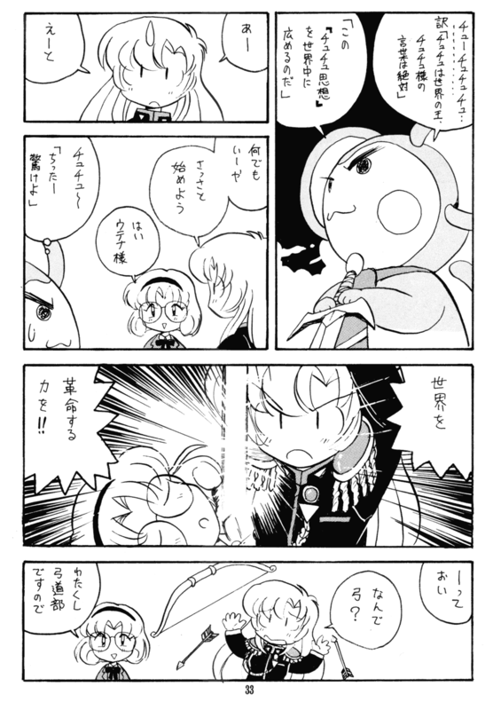 Chu-Chu Tsupa Chapusu 33