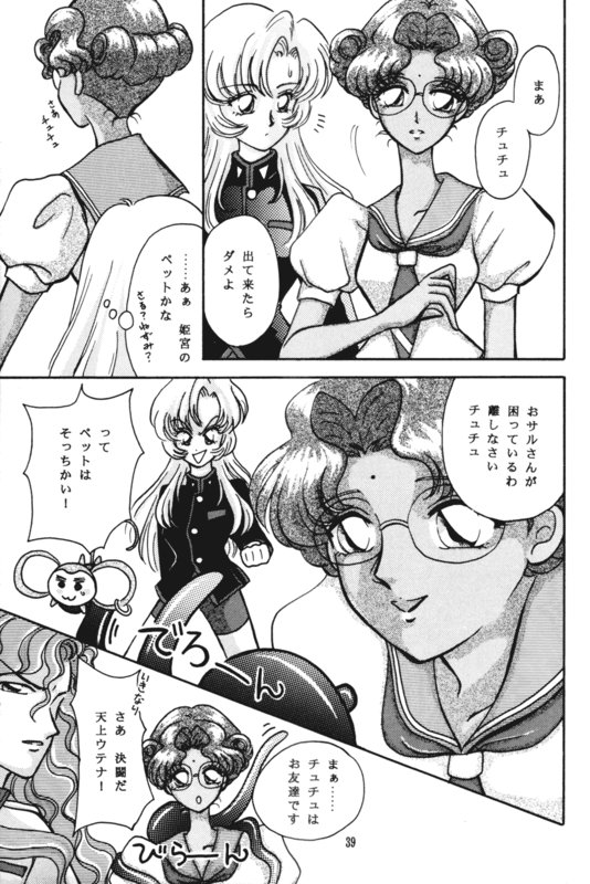 Chu-Chu Tsupa Chapusu 39